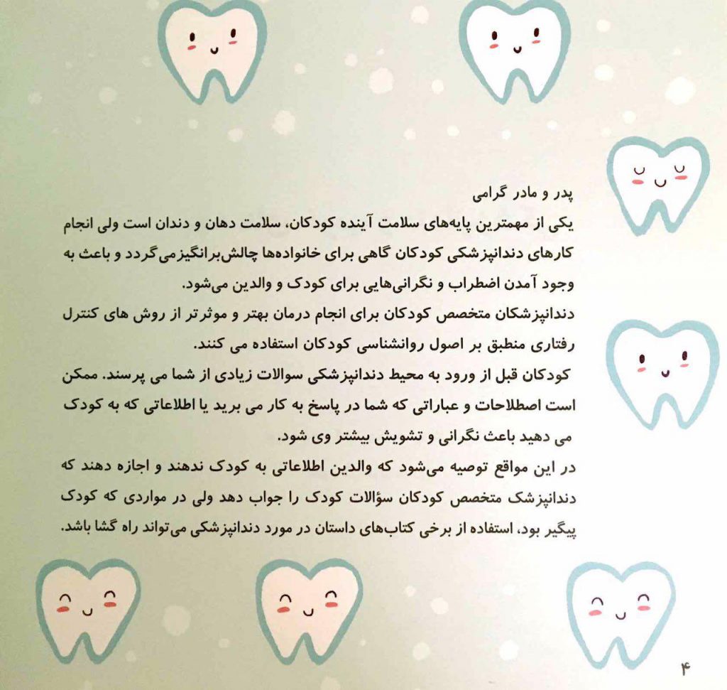 کتاب «بچه های خوب و دندانپزشکی»سخنی با والدین